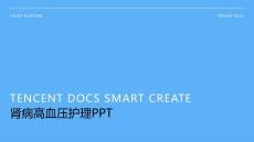 肾病高血压护理ppt