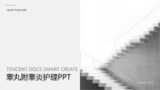 睾丸附睾炎护理PPT