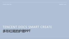 多形红斑的护理ppt