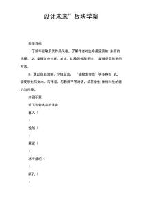 “設(shè)計未來”板塊學(xué)案