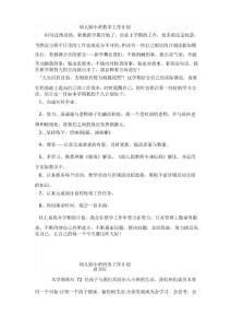 幼兒園小班工作計劃 (2)