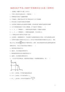 福建省南平市高二物理下學期期末復習試卷(含解析)