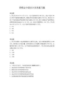 資格證中級會計實務復習題9790