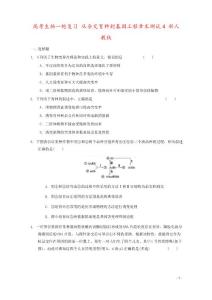 高考生物一輪復習 從雜交育種到基因工程章末測試4 新人教版