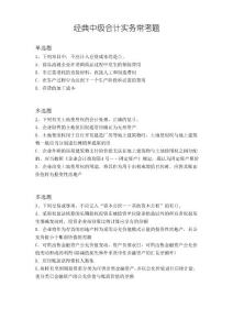 經(jīng)典中級會計實務(wù)?？碱}10467