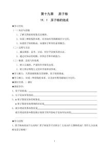 高中物理選修3-5原子核導(dǎo)學(xué)案教案