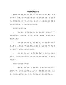 非典时期合同