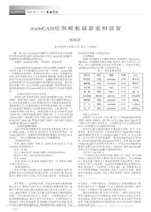 AutoCAD绘图模板最新案例设置