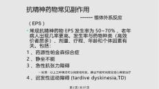 迟发性运动障碍诊疗TDg.pptx