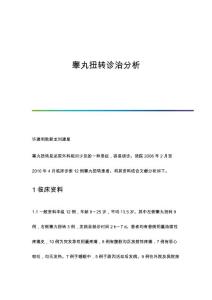 睾丸扭转诊治分析