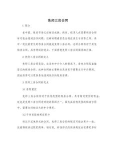 免师三房合同