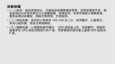 阵发性室上性心动过速09787.pptx