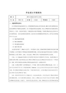 开题报告