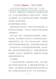 法治營商環(huán)境建設(shè)心得體會篇（12篇）