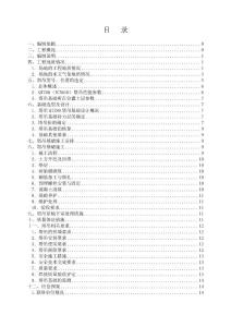 塔吊基礎(chǔ)設(shè)計(jì)方案