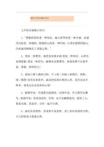 七夕情話最暖心短句