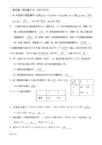 概率論和數(shù)理統(tǒng)計考試試題和答案解析