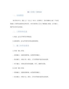 施工合同三房协议