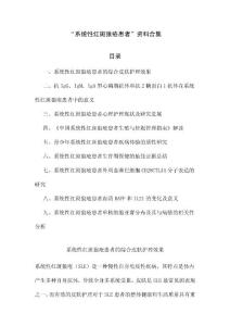系统性红斑狼疮患者