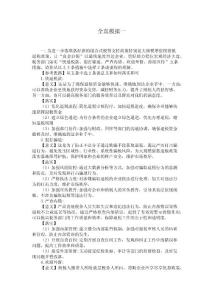 國家公務員考試面試全真試題練習二（帶答案）