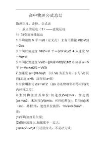 高中物理公式总结