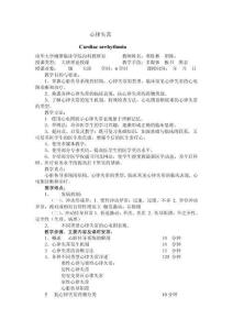 心律失常教案