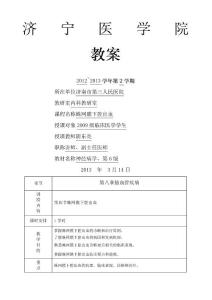 蛛网膜下腔出血教案