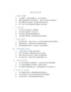 初中语文评语 初中语文评语