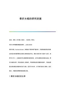 骨折水疱的研究进展