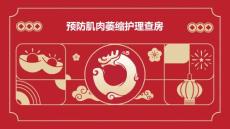 预防肌肉萎缩护理查房