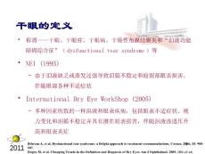 干眼症患者必看干眼症诊断和治疗ppt课件.pptx