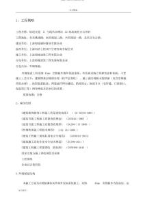 墻體節能工程施工方案