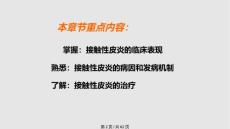 接触性皮炎学习.pptx