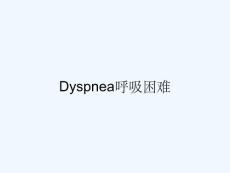 Dyspnea呼吸困难