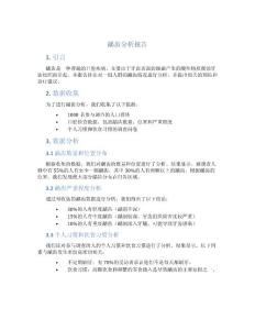 龋齿分析报告