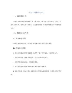 买卖三房解除协议