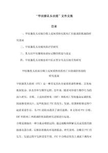 “甲状腺乳头状癌”文件文集