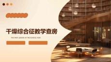 干燥综合征教学查房