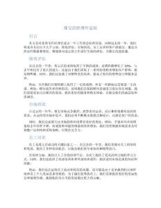 珠寶店經理年總結