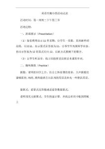 英語興趣小組活動記錄