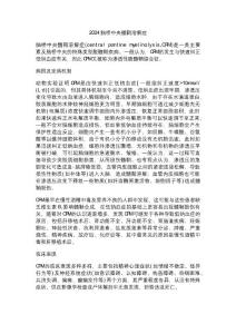 2024脑桥中央髓鞘溶解症