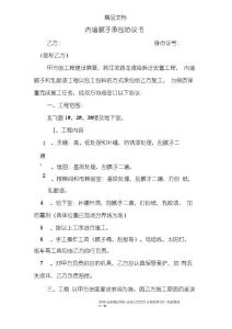 內墻膩子承包協議書
