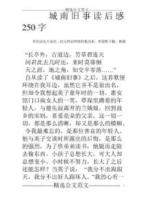 城南舊事讀后感250字