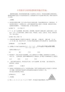 中考數(shù)學(xué)專項(xiàng)訓(xùn)練邏輯推理題(含答案)_純圖版