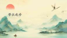 带状疱疹与“带状疱疹”有关优秀PPT文档