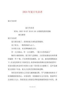 2024年夏日失语者