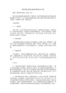 围生期心肌病12例诊断治疗分析