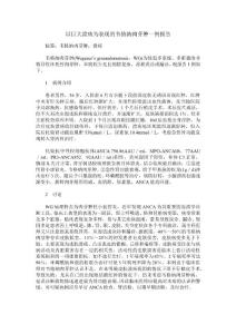 以巨大溃疡为表现的韦格纳肉芽肿一例报告