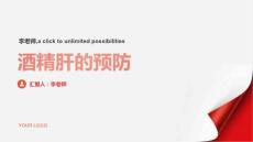 如何预防酒精肝：戒酒与健康饮食
