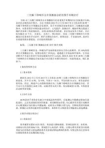 三尖瓣下移畸形合并预激综合症的围手术期治疗